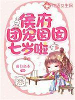 团宠侯府娇夫人百度