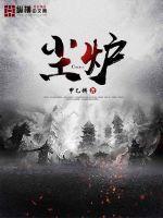 尘炉TXT免费