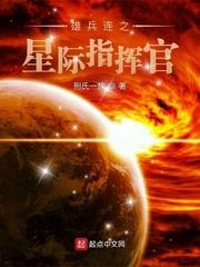 雄兵连之宇宙之心