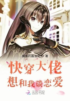 快穿大佬总想搞事情