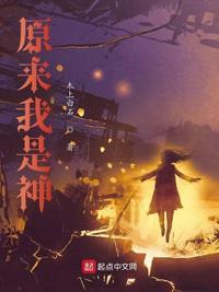 原来我是神二代路易