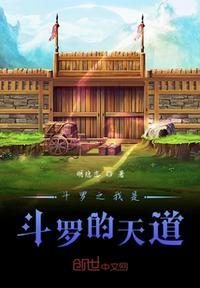 斗罗之我是天使也是恶魔