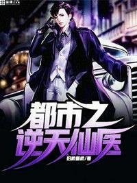 都市逆天医皇