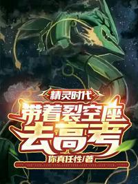 精灵新世代超级裂空座