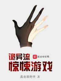 诡异流惊悚游戏  笔趣阁