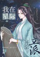 修真大佬穿成星际炮灰后作者暮时夏