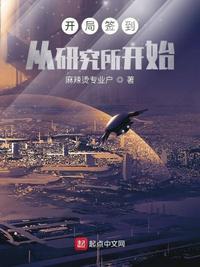 开局签到荒古圣体视频