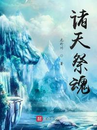 诸天祀祭