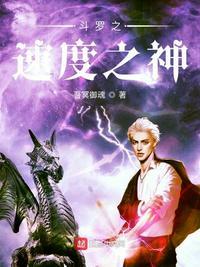 斗罗之神乐