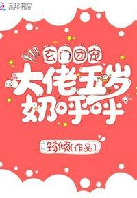 玄学大佬团宠