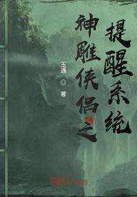 神雕侠侣之重生扬过