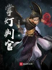 掌灯判官全境界能力