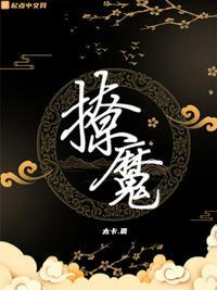 撩魔尊日常月令上弦全文免费阅读