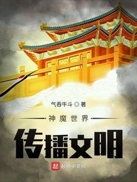 古代世界文明传播的主要方式是
