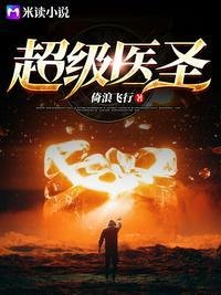 超级医圣短剧热播