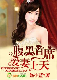 腹黑首席宠妻无度