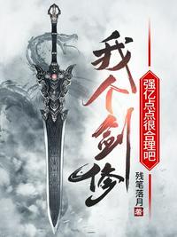 这个剑修有点稳 起点