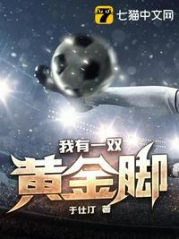 我有一双小脚丫是一句话