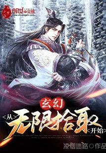 主角从无限归来的