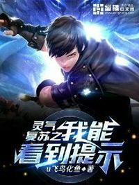 灵气复苏我能看见进度条