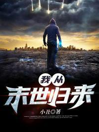 我从末世归来秦风女主是谁