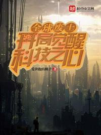 全球废土无限