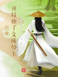 大唐开局抢到和亲公主免费阅读第56章