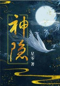 神隐中的阿音是谁
