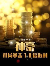 神豪开局暴击10倍返利秦凡最新章节更