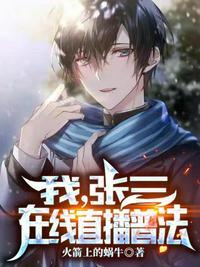 主播我张三普法专家