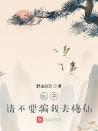 仙子别害羞