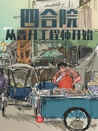 四合院从神级放映员开始