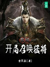 系统开局召唤武将