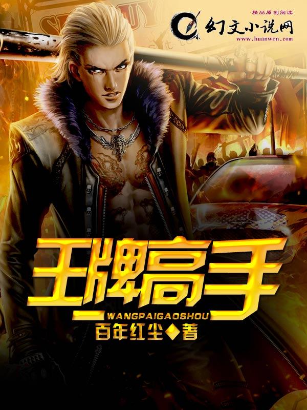 嘻哈三部曲之绝世高手