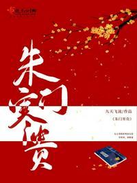 朱门客是什么意思