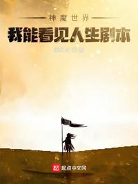 神魔的世界