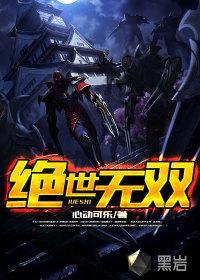 英雄联盟之绝世无双2121