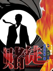 赌徒押注最科学的方法