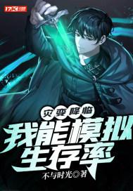 灾变我能进化动物