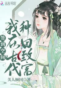 我在古代种田攻略