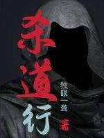 杀道行者漫画全集免费