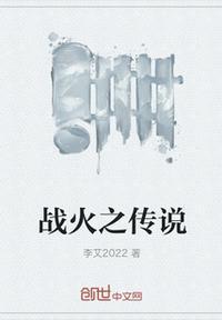 战火之巅