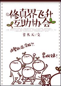 修仙飞升