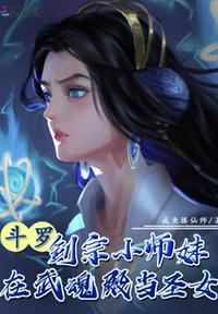 斗罗剑武魂