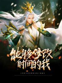 可以改变时间吗