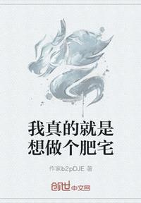 我真的很想做咸鱼