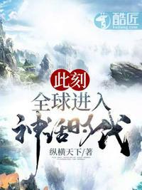 此刻全球进入神话时代几个女主