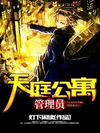 天庭公寓管理员笔趣阁