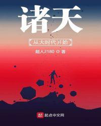 诸天从时空掌控开始
