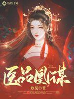 医品皇妃免费